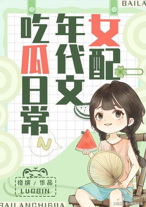 免费吃瓜系统小说娱乐圈  第3张